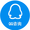 QQ咨詢