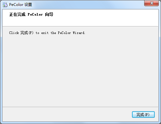 Pecolor配色軟件安裝完成
