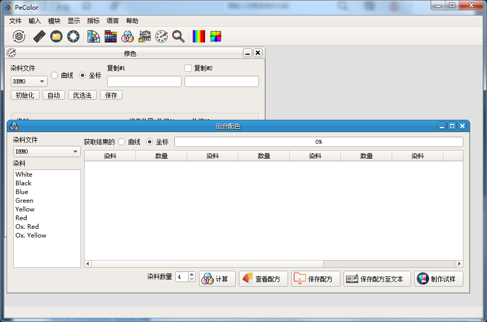 pecolor配色軟件